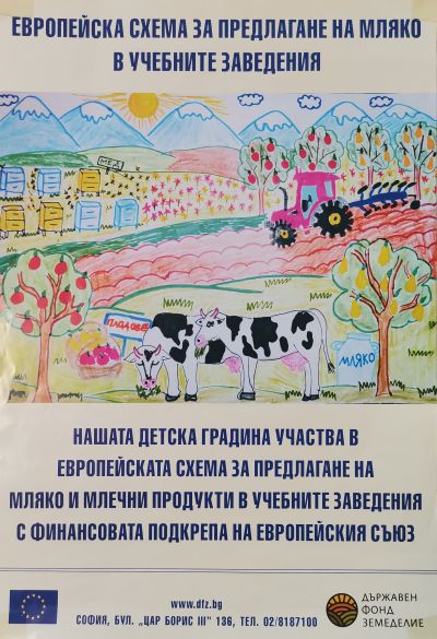 Европейска схема за предлагане на плодове, зеленчуци и мляко 3