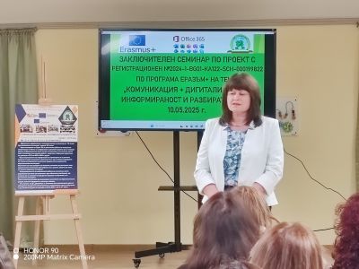 ЗАКЛЮЧИТЕЛЕН СЕМИНАР ПО ПРОЕКТ "ЕРАЗЪМ+" - ДГ Детелина - Огняново