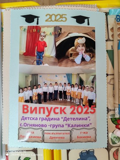 Довиждане, детска градина!???? Здравей, първи клас! На добър час група "Калинки" ! Випуск 2025 година. - ДГ Детелина - Огняново