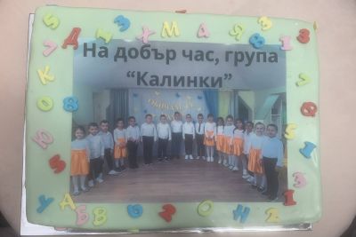 Довиждане, детска градина!???? Здравей, първи клас! На добър час група "Калинки" ! Випуск 2025 година. - ДГ Детелина - Огняново